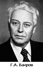 Гирей Алиевич Баиров (род. 2 мая 1922 года) – член-корреспондент РАМН (1963); кафедра детской хирургии с ортопедией и анестезиологией Санкт-Петербургской педиатрической медицинской академии Минздрава России